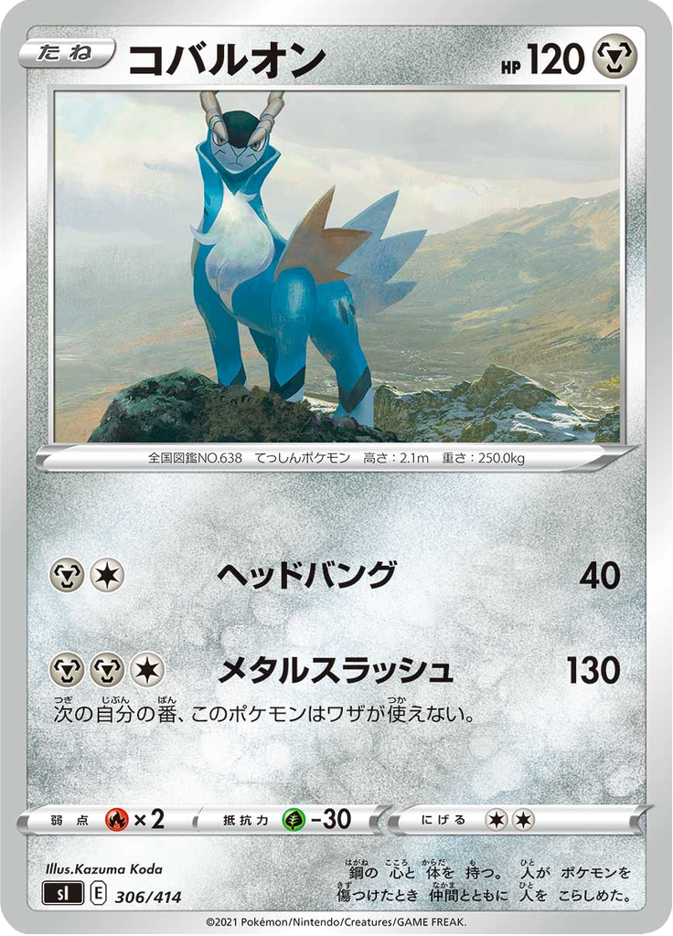 Cobalion — Starter Decks 100 306