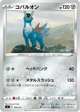 Cobalion — Starter Decks 100 306