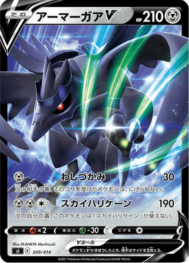Corviknight V — Starter Decks 100 309