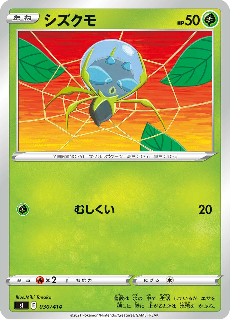 Dewpider — Starter Decks 100 030