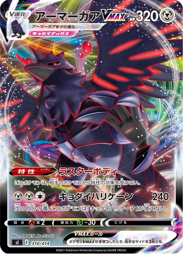 Corviknight VMAX — Starter Decks 100 310