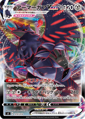 Corviknight VMAX — Starter Decks 100 310