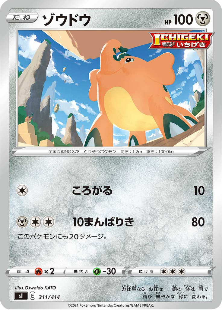 Cufant — Starter Decks 100 311