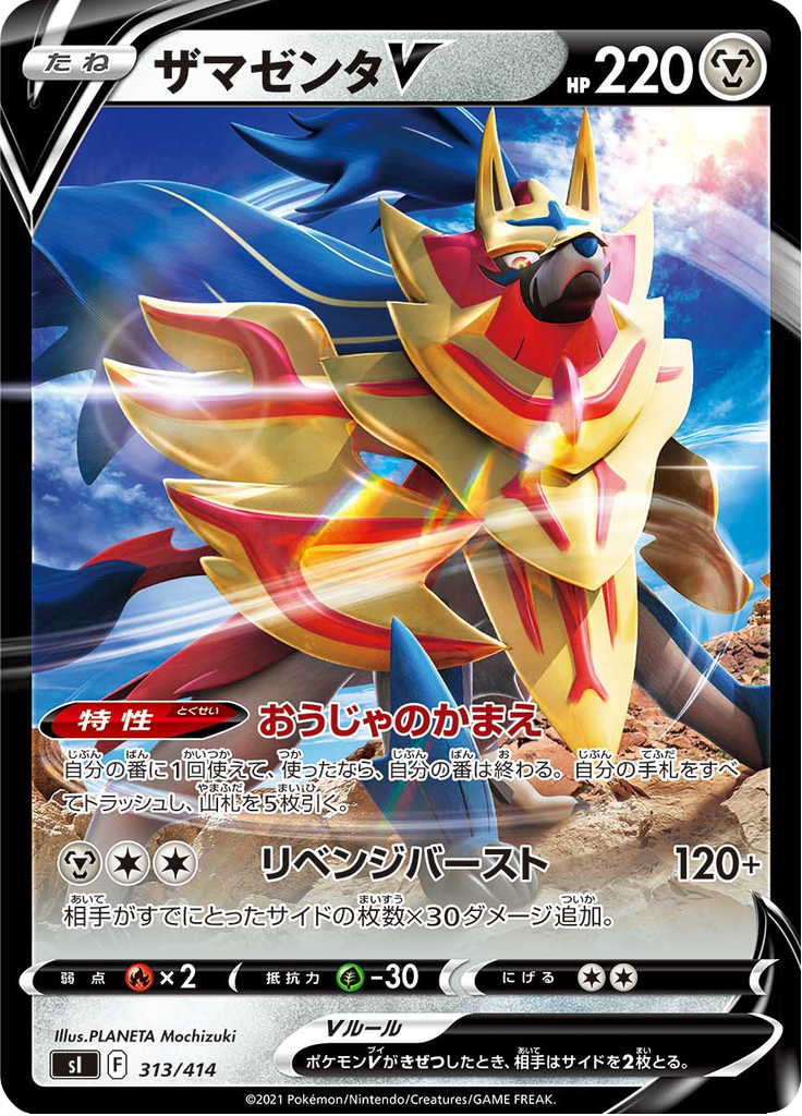 Zamazenta V — Starter Decks 100 313