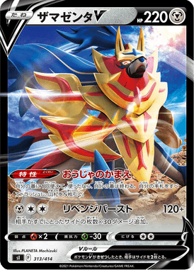 Zamazenta V — Starter Decks 100 313