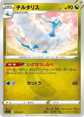 Altaria — Starter Decks 100 314