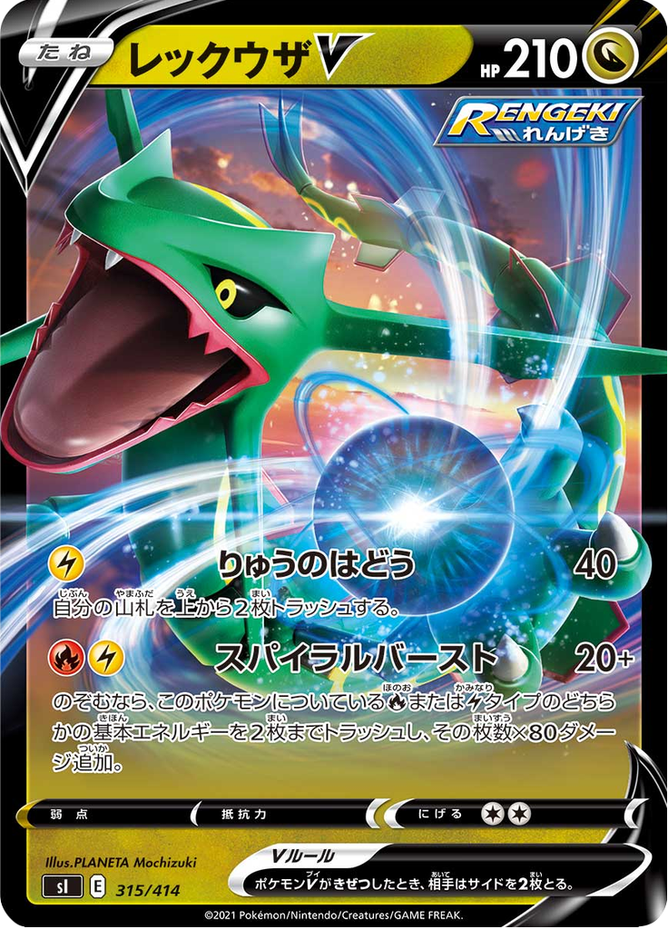 Rayquaza V — Starter Decks 100 315