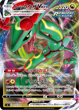 Rayquaza VMAX — Starter Decks 100 316