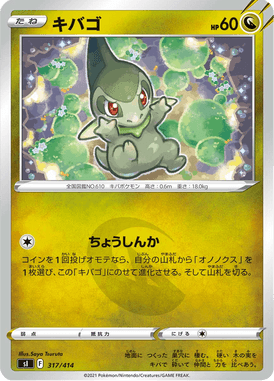 Axew — Starter Decks 100 317