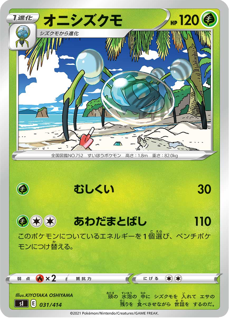 Araquanid — Starter Decks 100 031