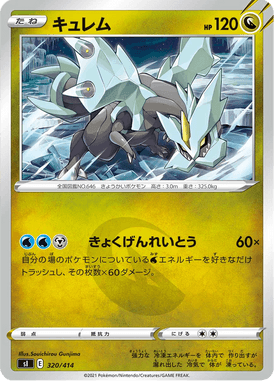 Kyurem — Starter Decks 100 320