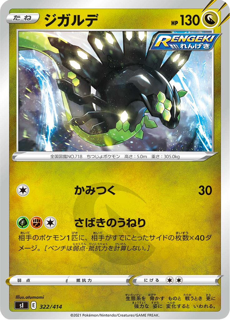 Zygarde — Starter Decks 100 322