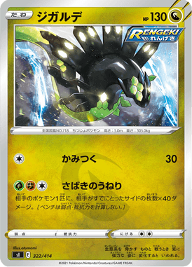 Zygarde — Starter Decks 100 322