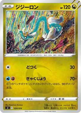 Drampa — Starter Decks 100 324