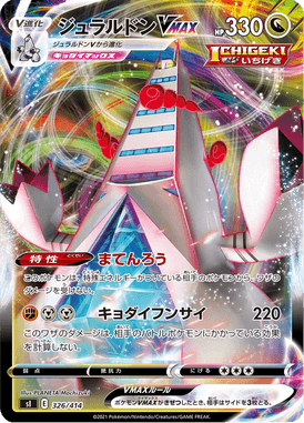 Duraludon VMAX — Starter Decks 100 326