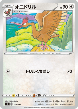 Fearow — Starter Decks 100 329