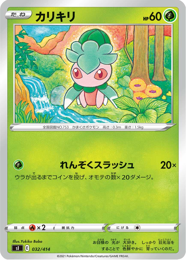 Fomantis — Starter Decks 100 032