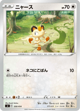 Meowth — Starter Decks 100 330