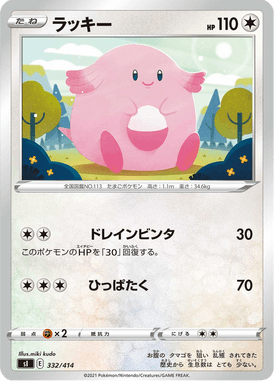 Chansey — Starter Decks 100 332