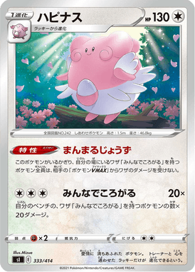 Blissey — Starter Decks 100 333