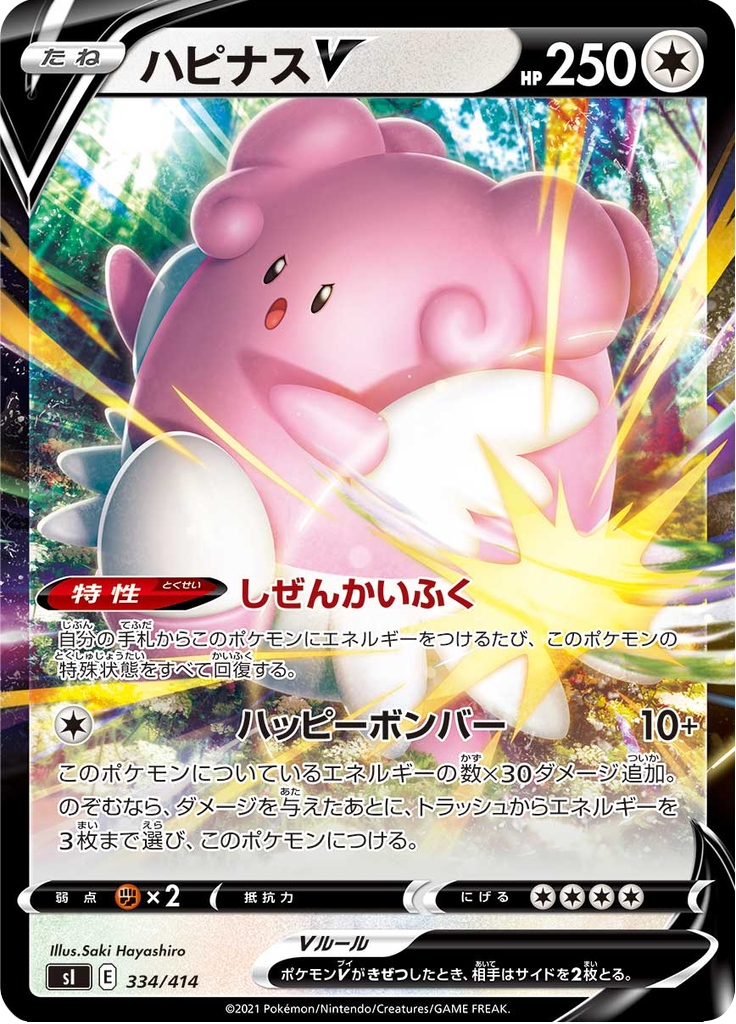 Blissey V — Starter Decks 100 334