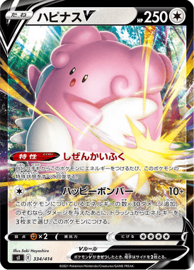 Blissey V — Starter Decks 100 334