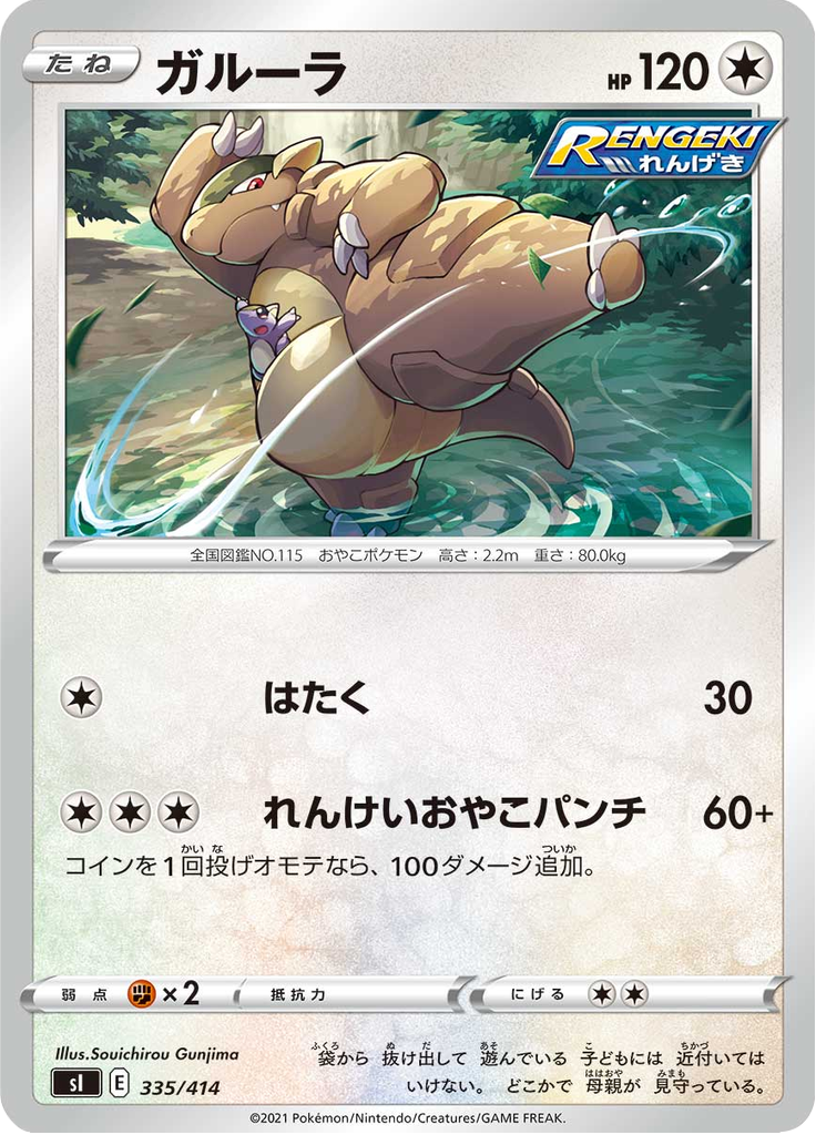 Kangaskhan — Starter Decks 100 335