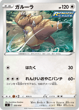 Kangaskhan — Starter Decks 100 335