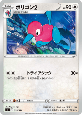 Porygon2 — Starter Decks 100 339