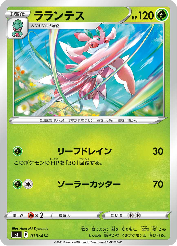 Lurantis — Starter Decks 100 033