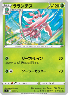 Lurantis — Starter Decks 100 033