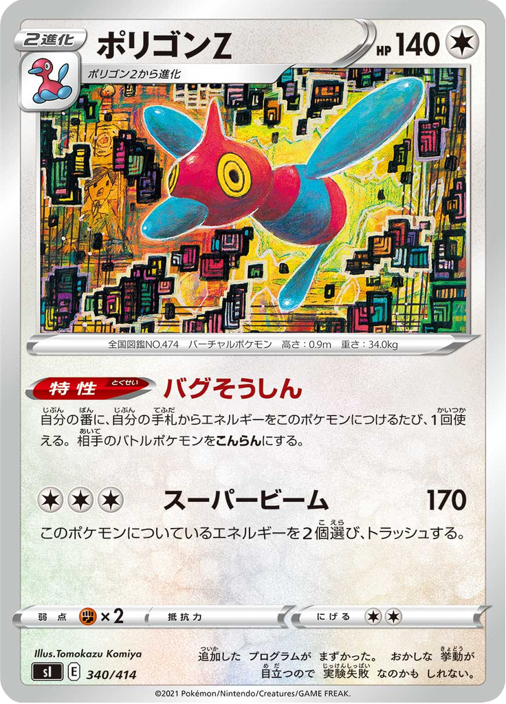 Porygon-Z — Starter Decks 100 340