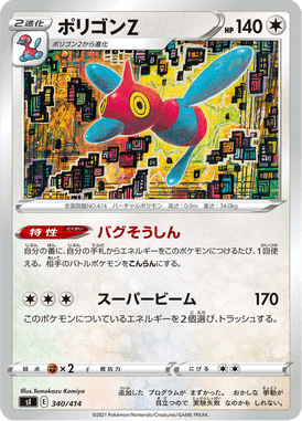 Porygon-Z — Starter Decks 100 340