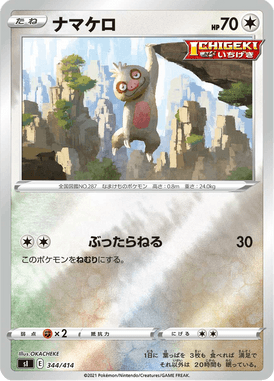 Slakoth — Starter Decks 100 344