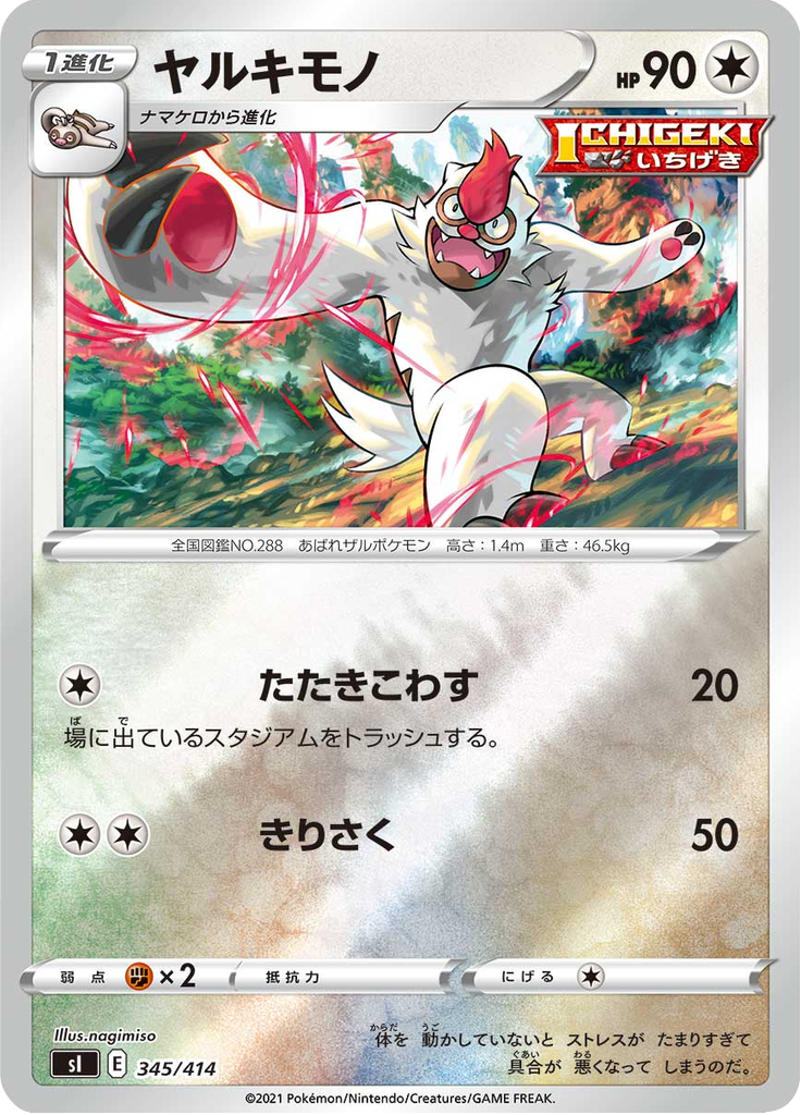 Vigoroth — Starter Decks 100 345