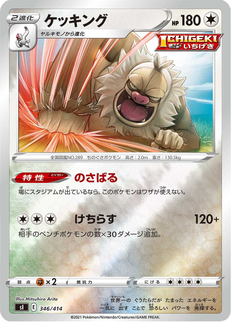 Slaking — Starter Decks 100 346