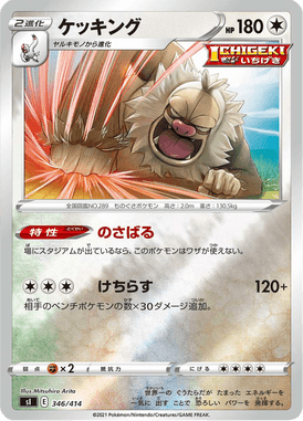 Slaking — Starter Decks 100 346