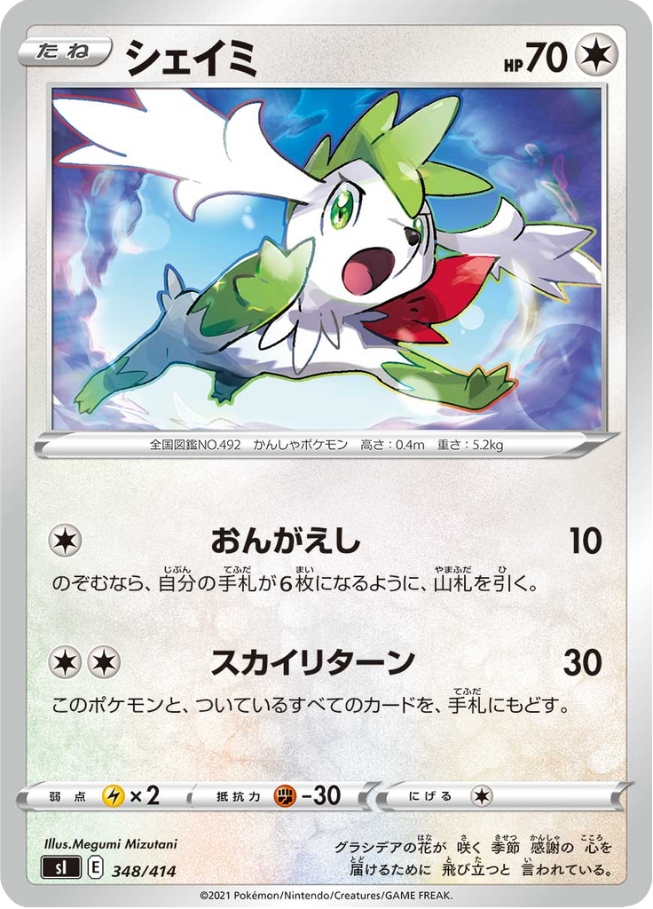 Shaymin — Starter Decks 100 348