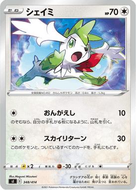 Shaymin — Starter Decks 100 348