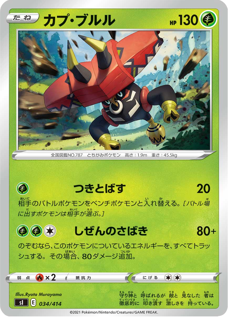 Tapu Bulu — Starter Decks 100 034
