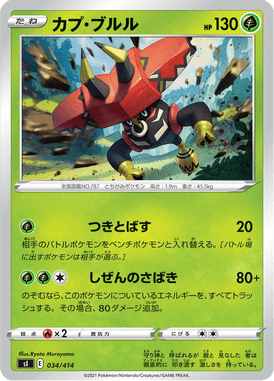 Tapu Bulu — Starter Decks 100 034