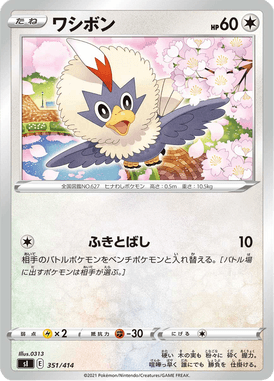 Rufflet — Starter Decks 100 351