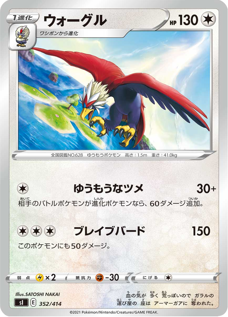 Braviary — Starter Decks 100 352