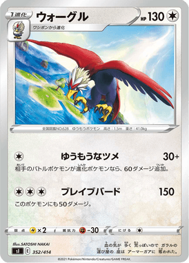 Braviary — Starter Decks 100 352
