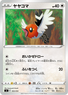 Fletchling — Starter Decks 100 353