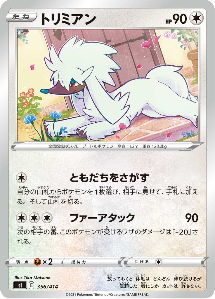 Furfrou — Starter Decks 100 356