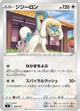 Drampa — Starter Decks 100 358