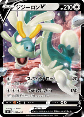 Drampa V — Starter Decks 100 359