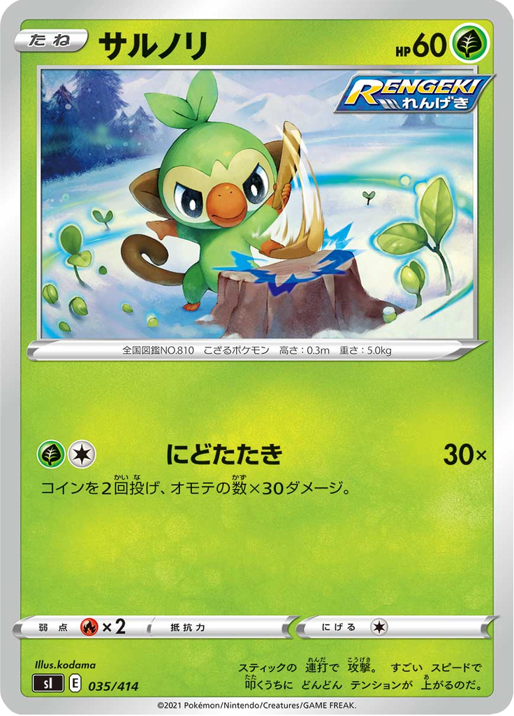 Grookey — Starter Decks 100 035
