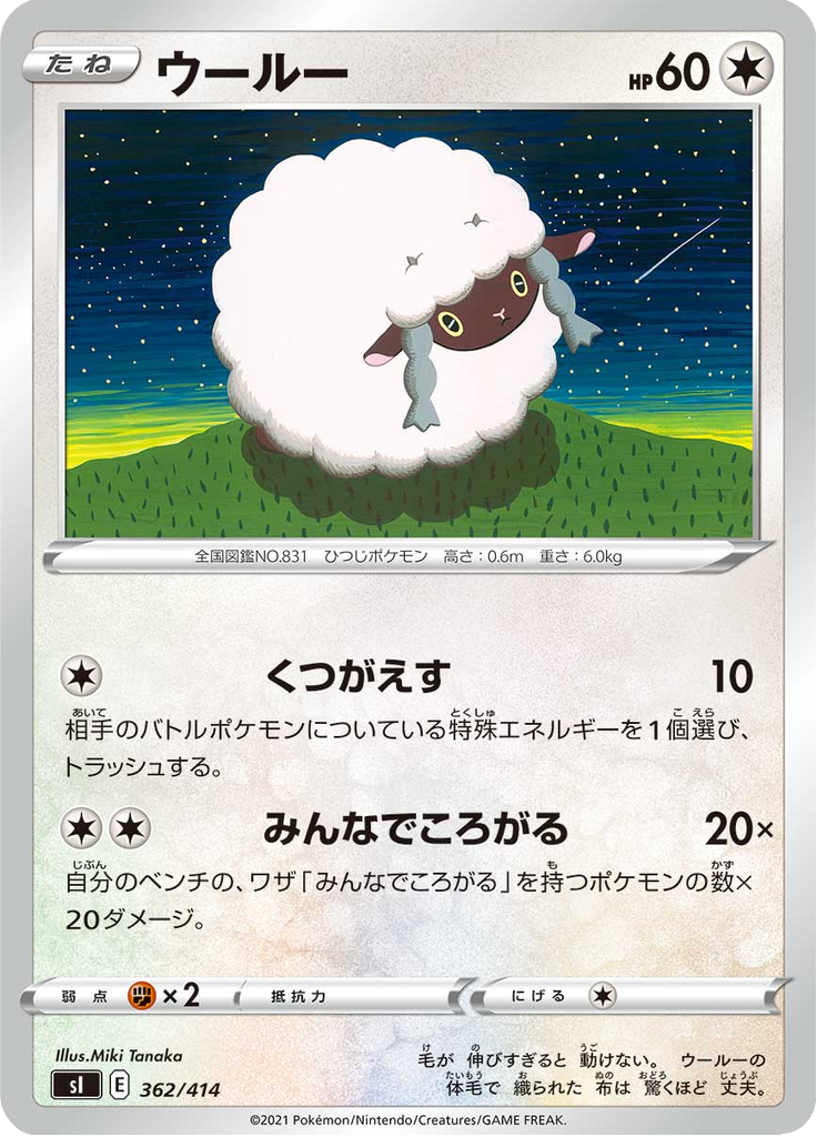 Wooloo — Starter Decks 100 362